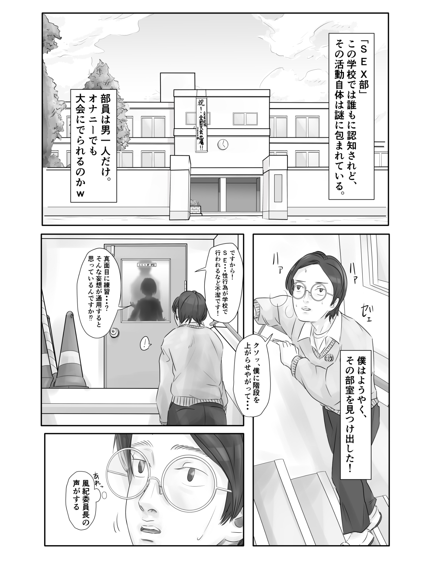 「S〇Xの全国大会って何スかw?」冷笑系陰キャが幼馴染を心技体で寝取られる – Preview 2