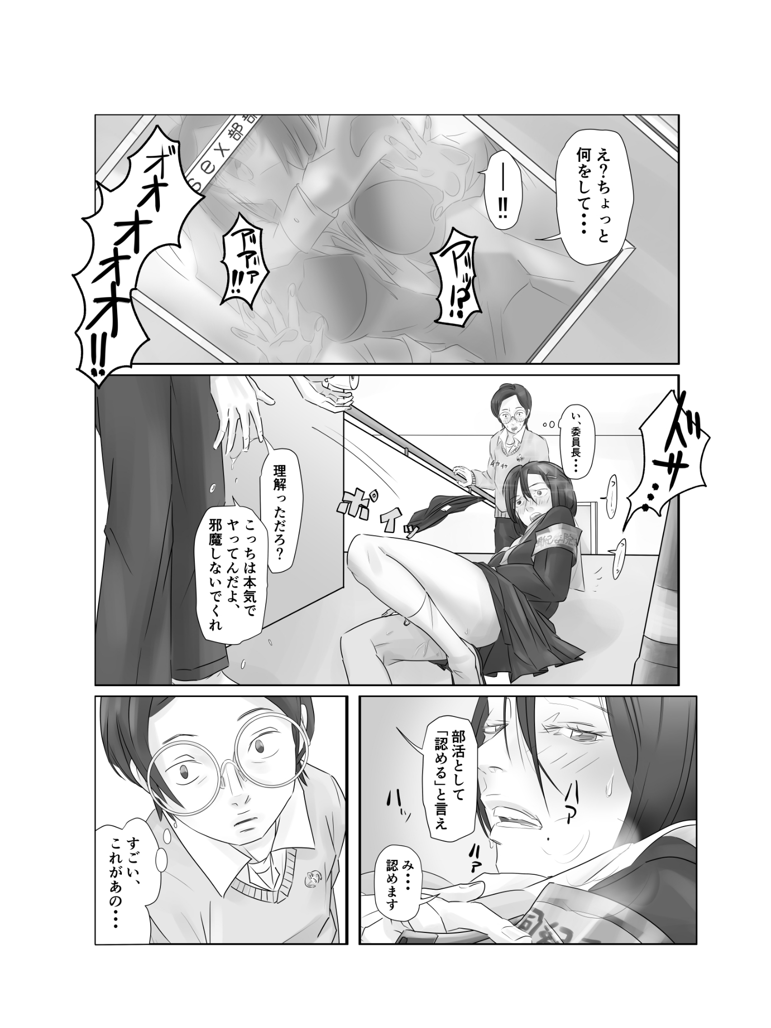 「S〇Xの全国大会って何スかw?」冷笑系陰キャが幼馴染を心技体で寝取られる – Preview 3