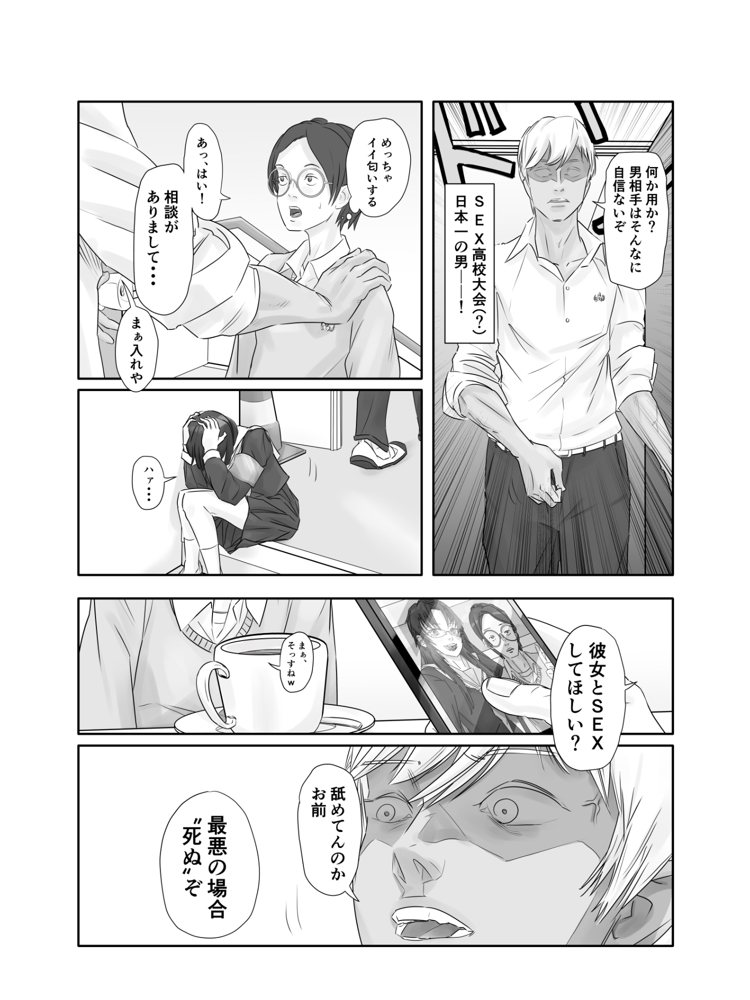 「S〇Xの全国大会って何スかw?」冷笑系陰キャが幼馴染を心技体で寝取られる – Preview 4