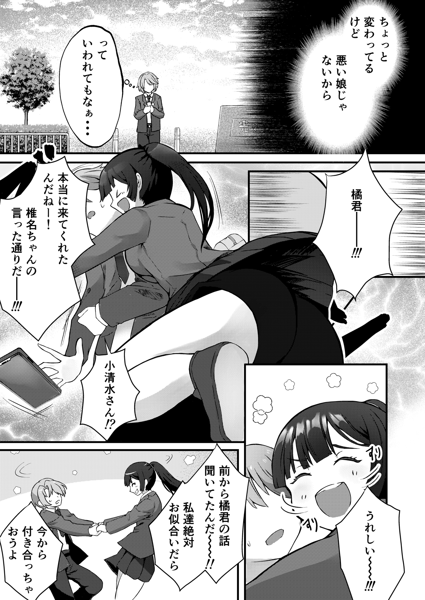 元気いっぱいな子に猛アタックされる話 – Preview 2