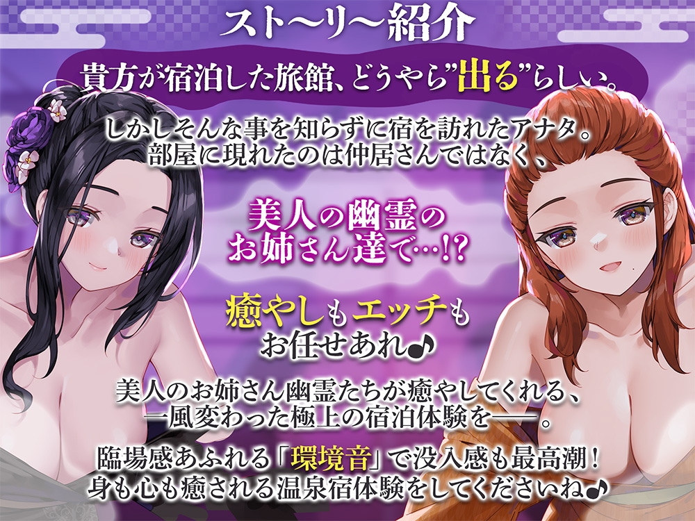 超大ベテランの幽霊さん達が身も心も解す最高の施術(プレイ)をしてくれる温泉宿