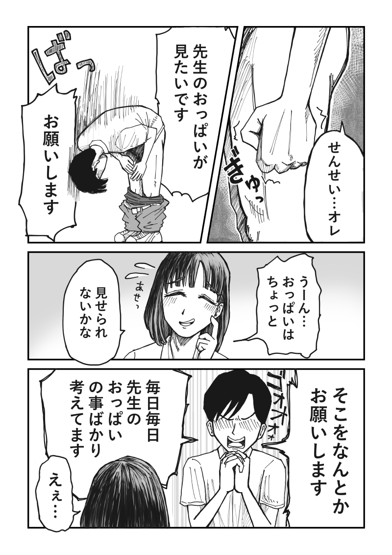 乳輪が大きい教育実習生は巨根生徒に発情しちゃう – Preview 2