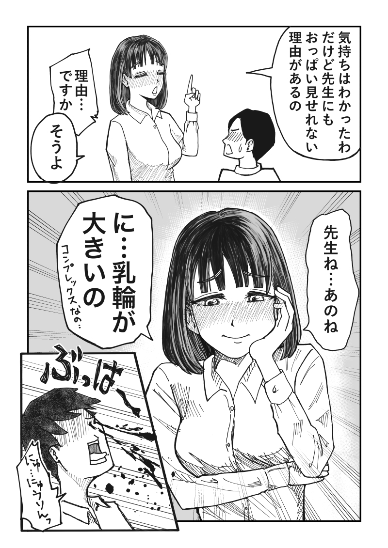 乳輪が大きい教育実習生は巨根生徒に発情しちゃう – Preview 3