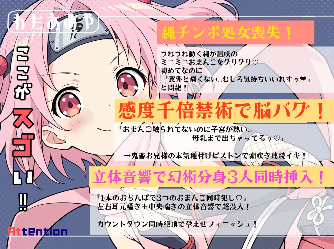 妹くのいち禁術実験体 ～縄触手・媚薬・幻術でイキ狂い孕ませお仕置き♡～【妹/近親相〇/クノイチ/分身】