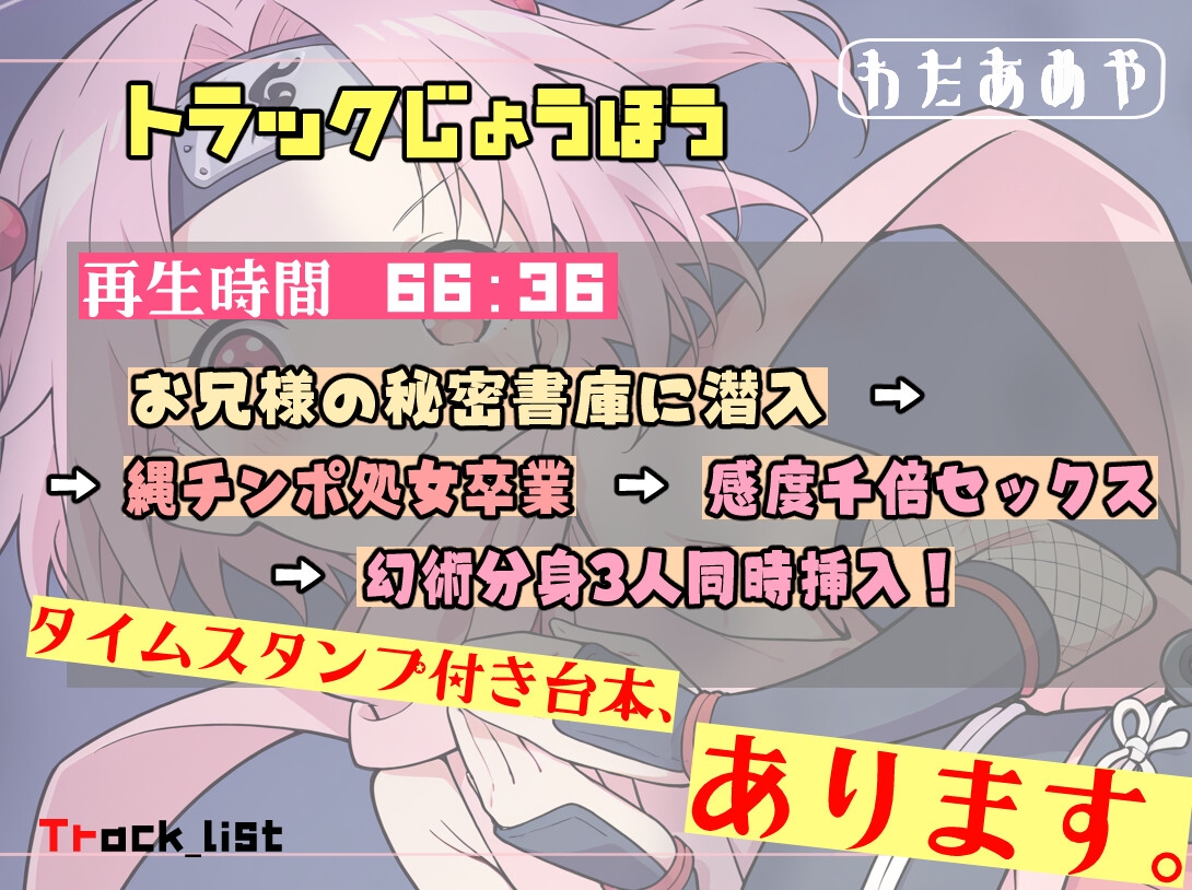 妹くのいち禁術実験体 ～縄触手・媚薬・幻術でイキ狂い孕ませお仕置き♡～【妹/近親相〇/クノイチ/分身】