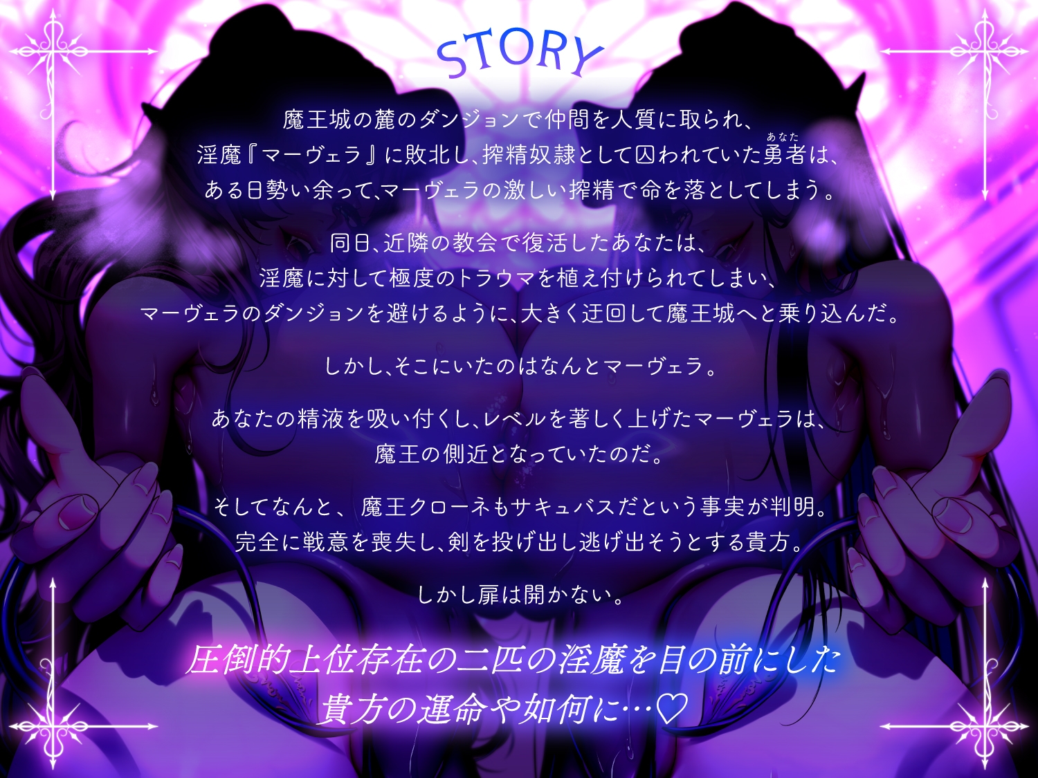 【逆レ○プ】乳内監禁〜再〜淫魔に搾られ腹上死した貴方は、教会で復活するも再び淫魔の乳内に監禁され、生かさず殺さず飼い殺される♡〜 – Preview 2