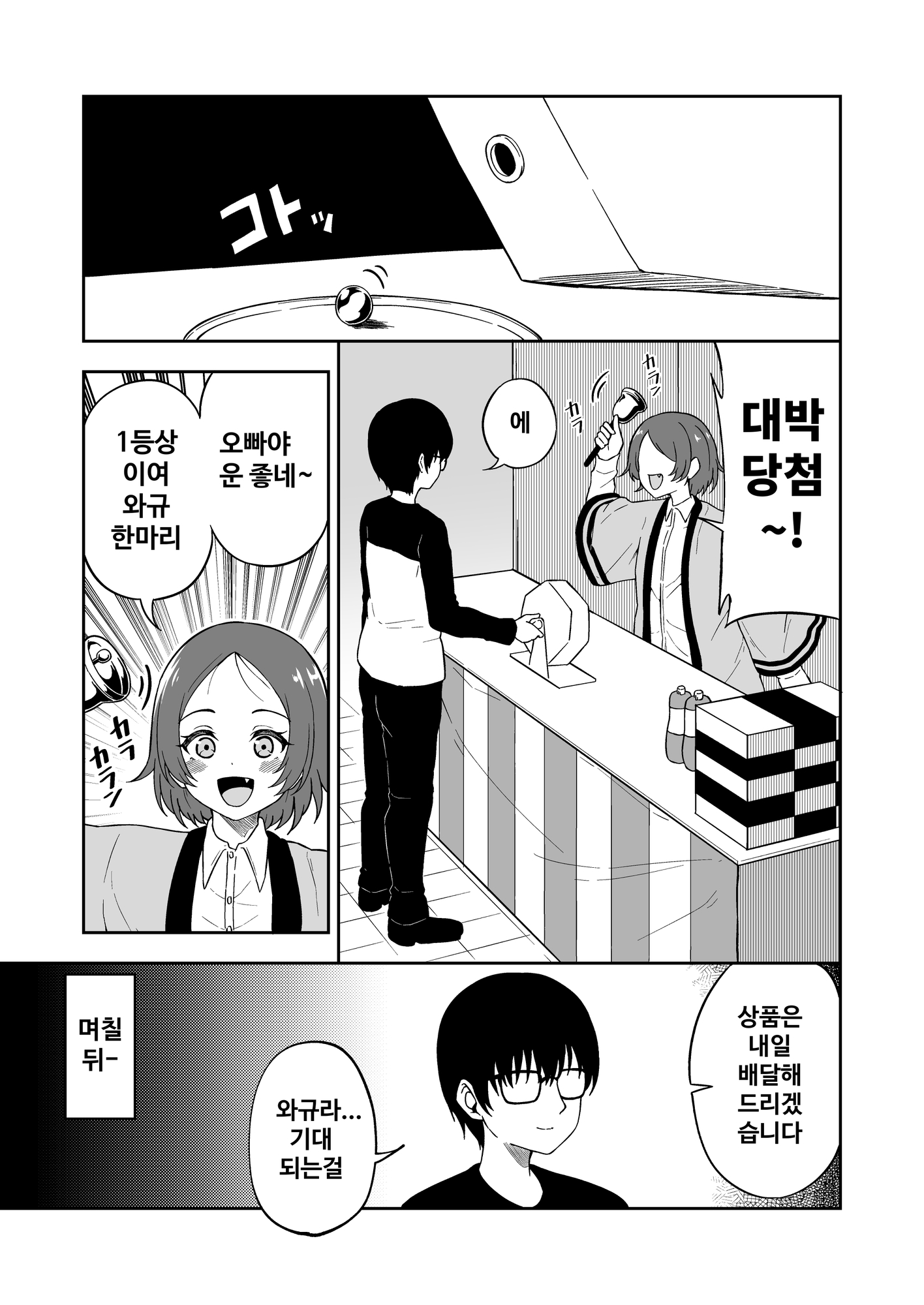 【韓国語版】届いた和牛がでっっっっかくてオドオドした牛娘でした – Preview 2