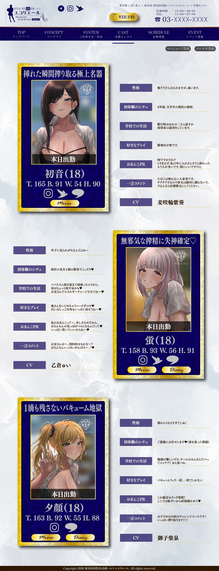 【搾精ハーレム×JK】現役JK高級ヘルス ~エコリエール~ チンポを嫐るJKに12発の射精をしないと金も搾られる極悪ヘルス – Preview 4
