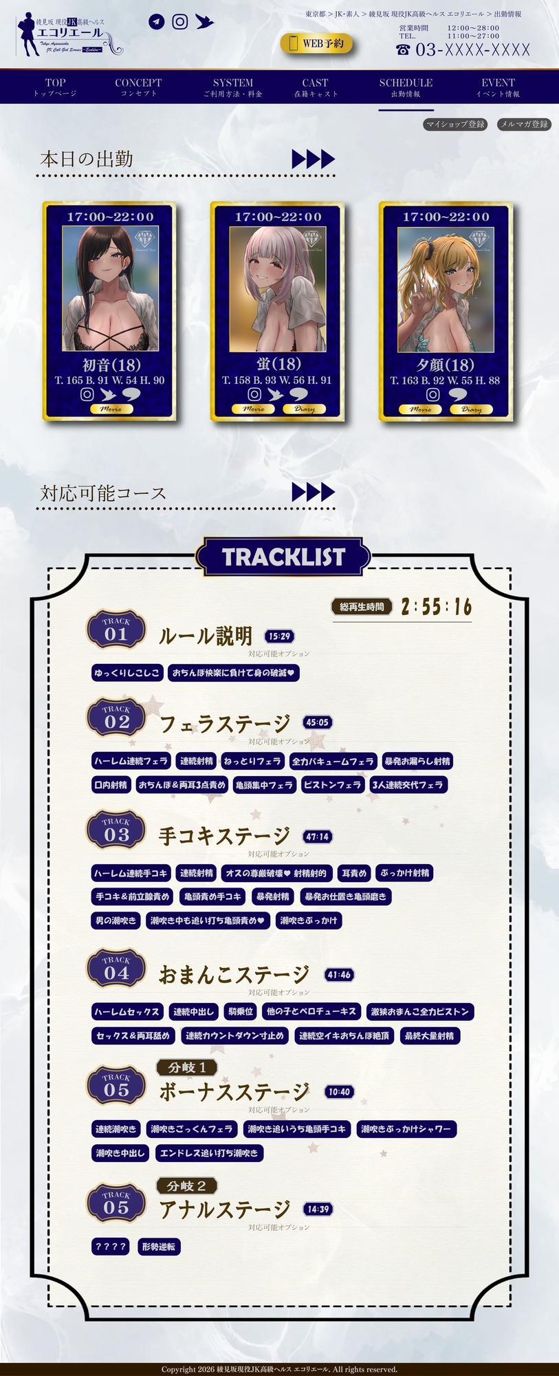 【搾精ハーレム×JK】現役JK高級ヘルス ~エコリエール~ チンポを嫐るJKに12発の射精をしないと金も搾られる極悪ヘルス – Preview 5
