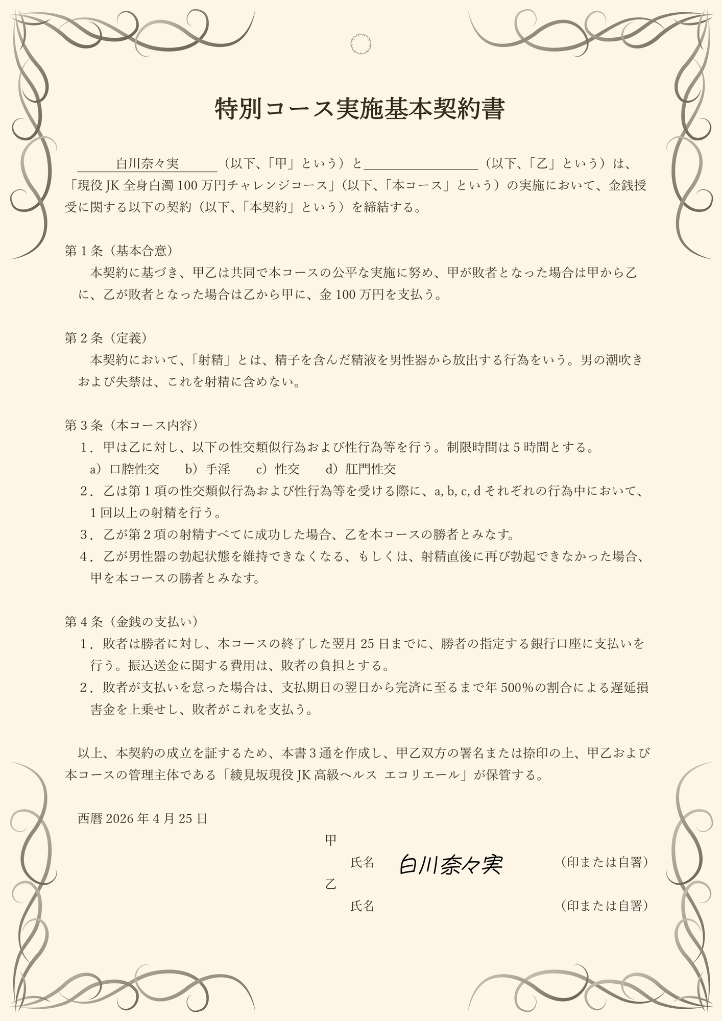 【搾精ハーレム×JK】現役JK高級ヘルス ~エコリエール~ チンポを嫐るJKに12発の射精をしないと金も搾られる極悪ヘルス – Preview 6