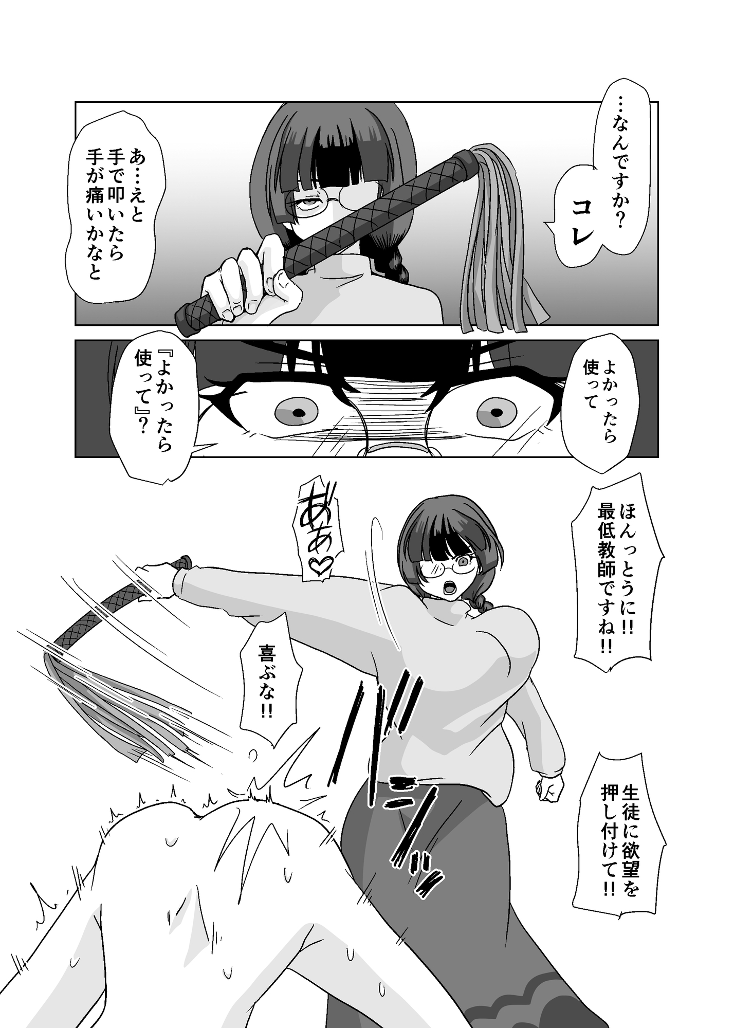 優等生はドМクズ教師を糧にする