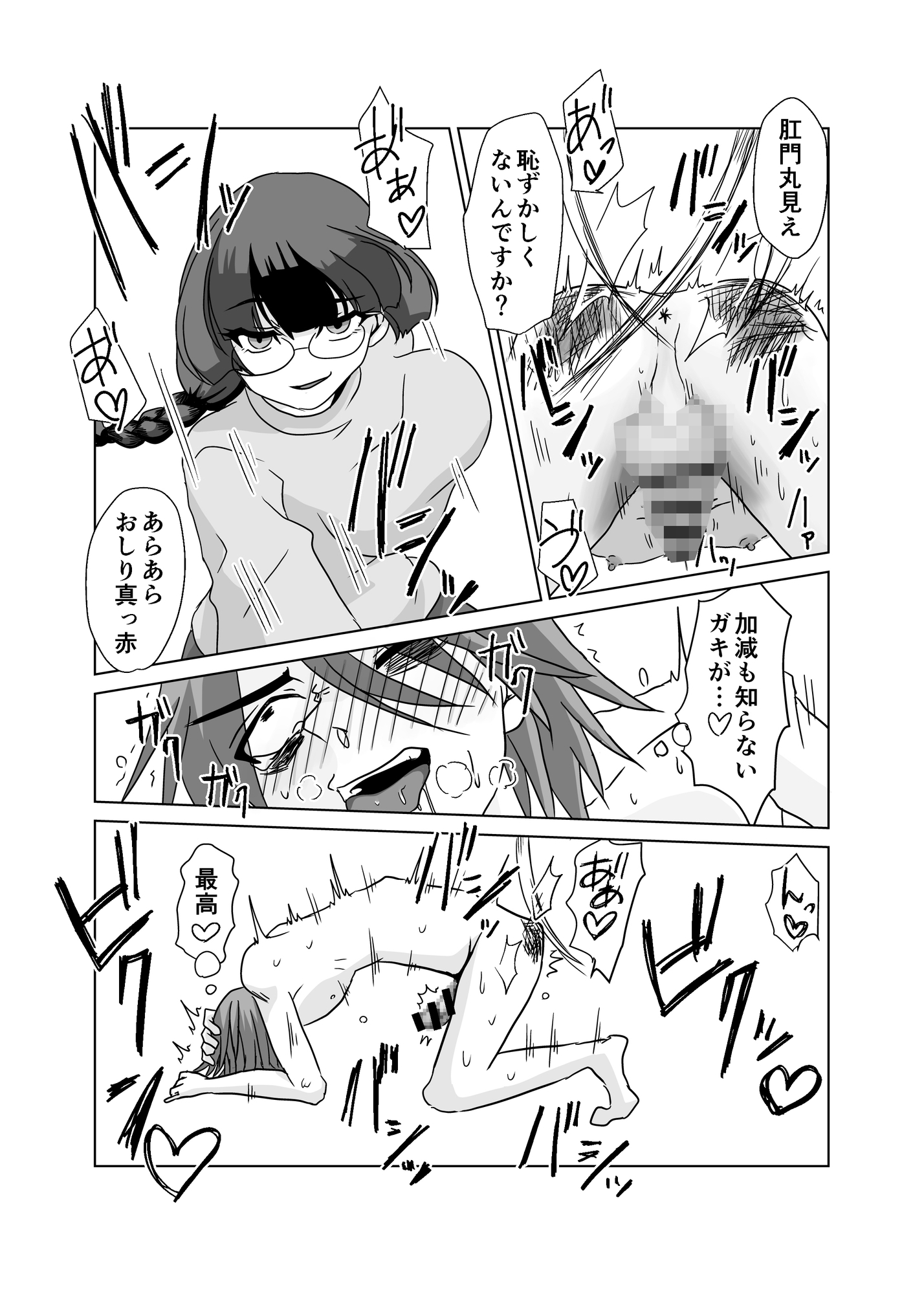 優等生はドМクズ教師を糧にする