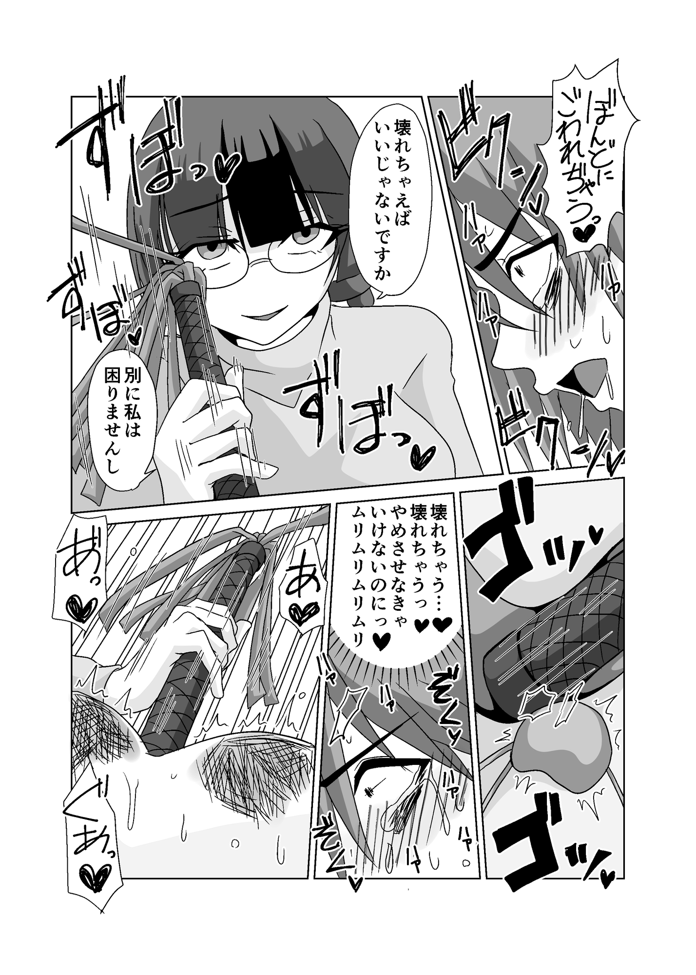 優等生はドМクズ教師を糧にする