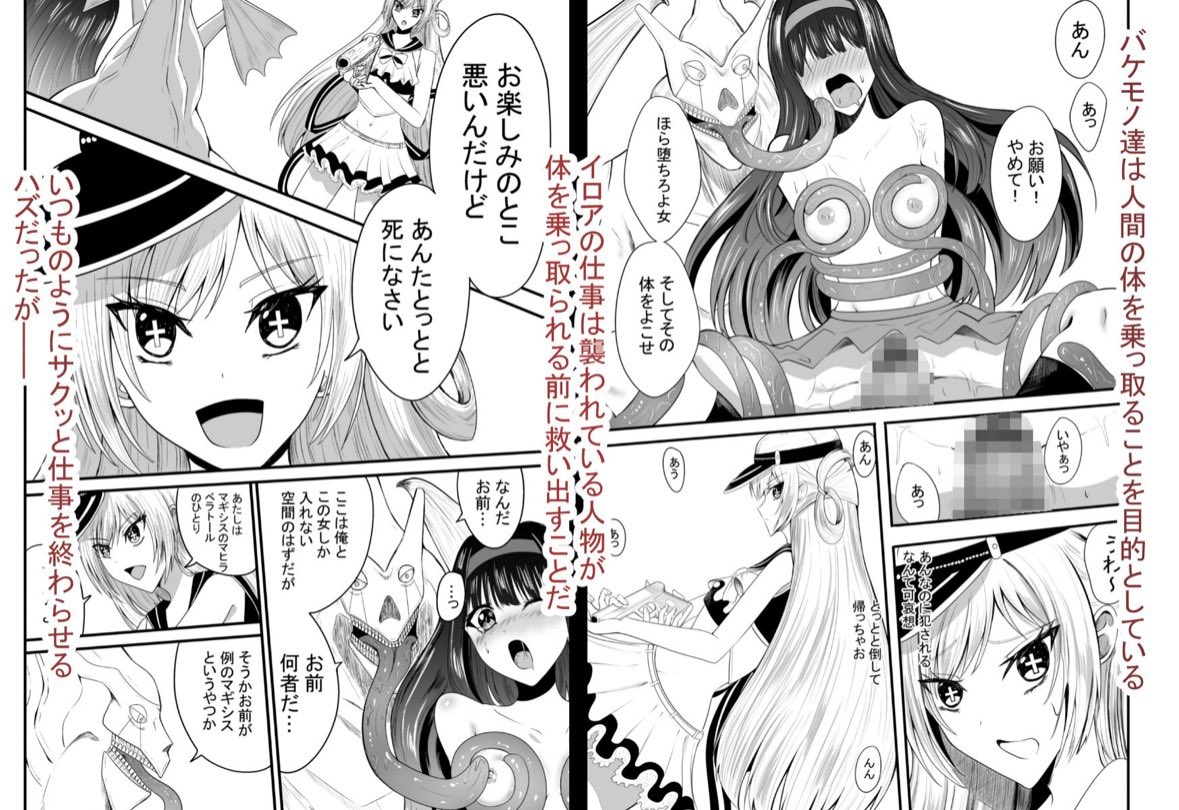 魔法戦士はバケモノに犯される1 – Preview 4