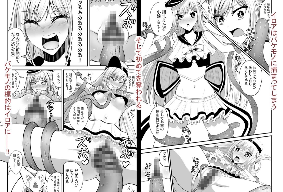 魔法戦士はバケモノに犯される1 – Preview 5