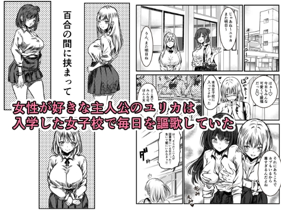百合の間にはさまって – Preview 2