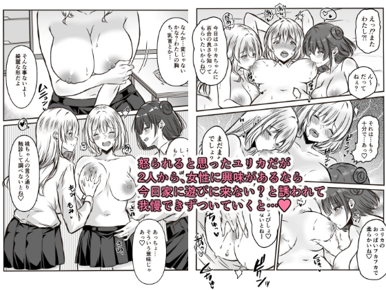 百合の間にはさまって – Preview 4