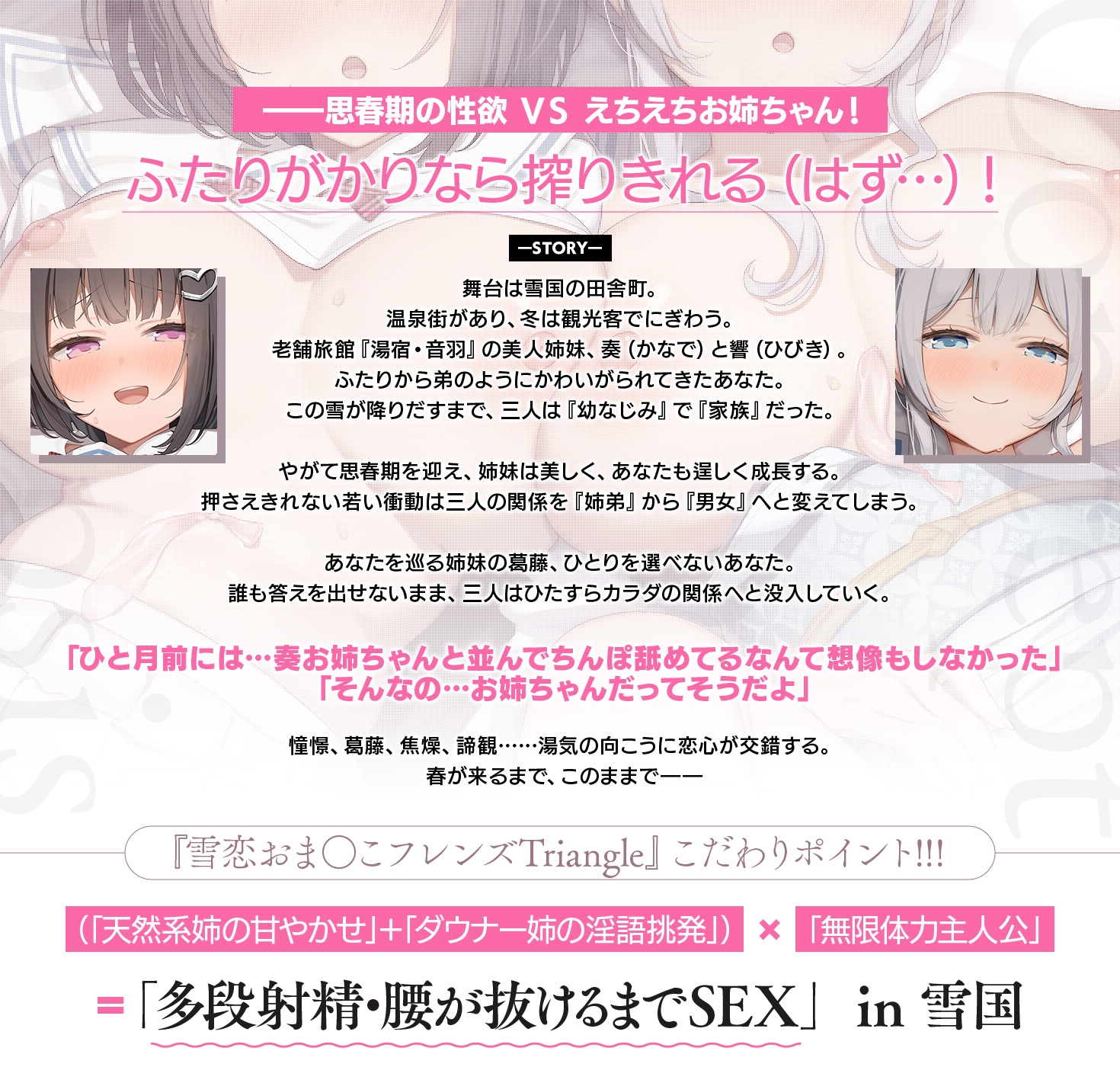 雪恋おま○こフレンズTriangle～甘やかし&甘煽り・お姉ちゃんたちのふたりがかり搾精……でも底なし精力なのでまとめて返り討ちにしちゃいました～ – Preview 5