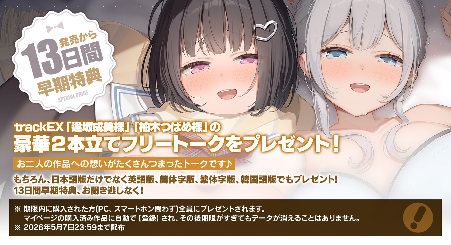 雪恋おま○こフレンズTriangle～甘やかし&甘煽り・お姉ちゃんたちのふたりがかり搾精……でも底なし精力なのでまとめて返り討ちにしちゃいました～ – Preview 9