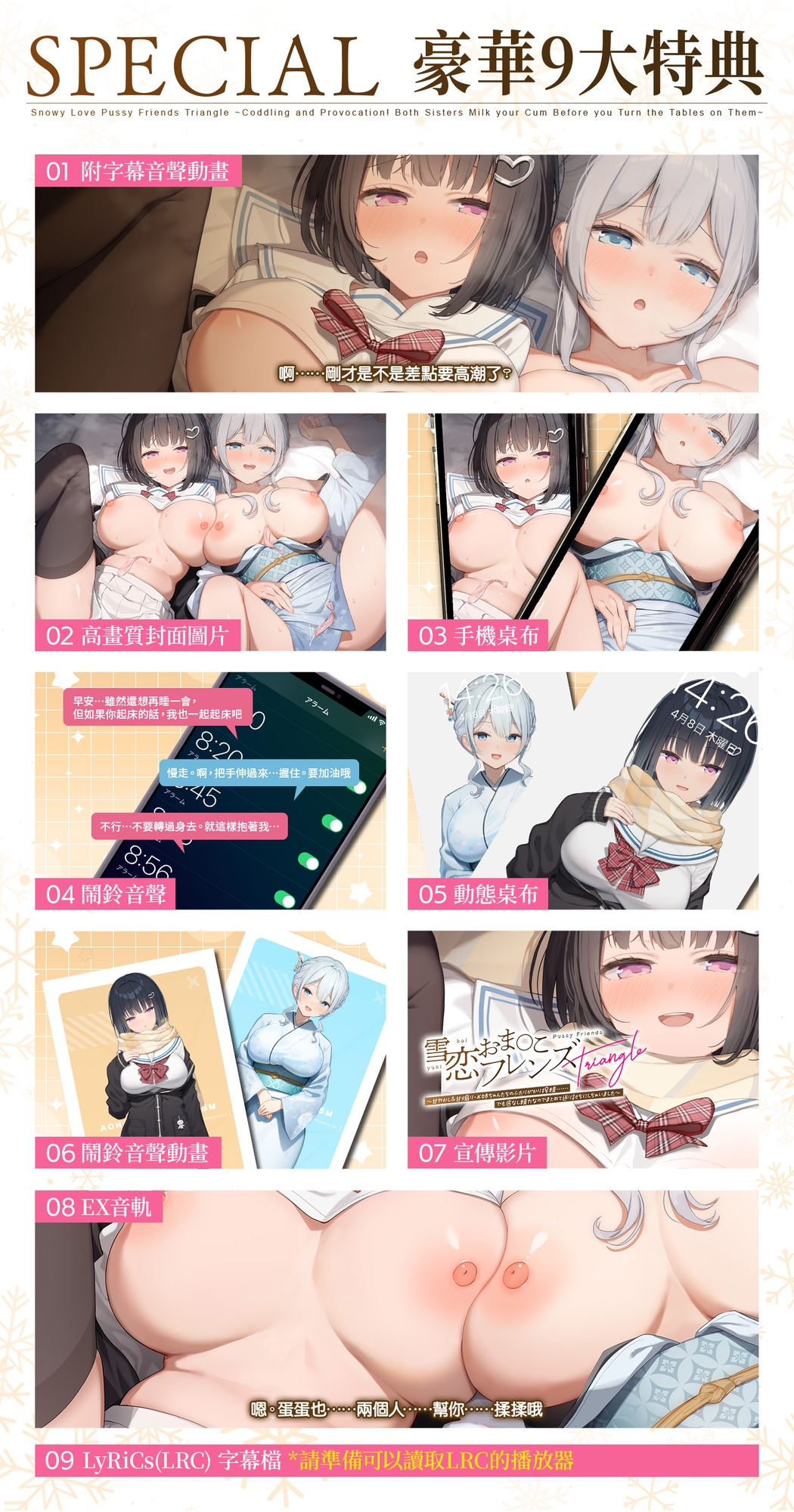 【繁體中文版】雪戀小○友Triangle～溺愛與甜蜜挑逗・姊姊們的雙人合力榨精……但我憑深不見底的精力最後反轉收拾她們了～
