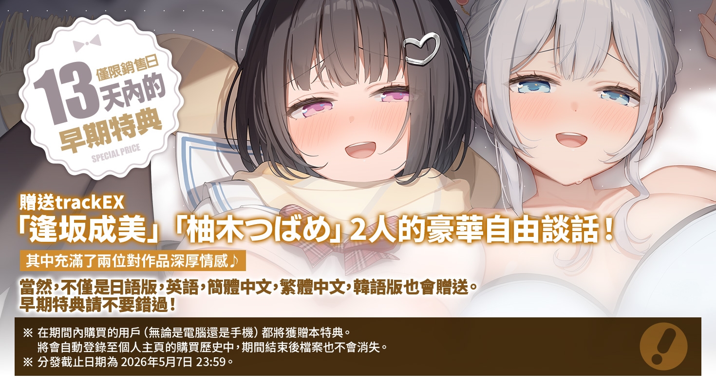 【繁體中文版】雪戀小○友Triangle～溺愛與甜蜜挑逗・姊姊們的雙人合力榨精……但我憑深不見底的精力最後反轉收拾她們了～