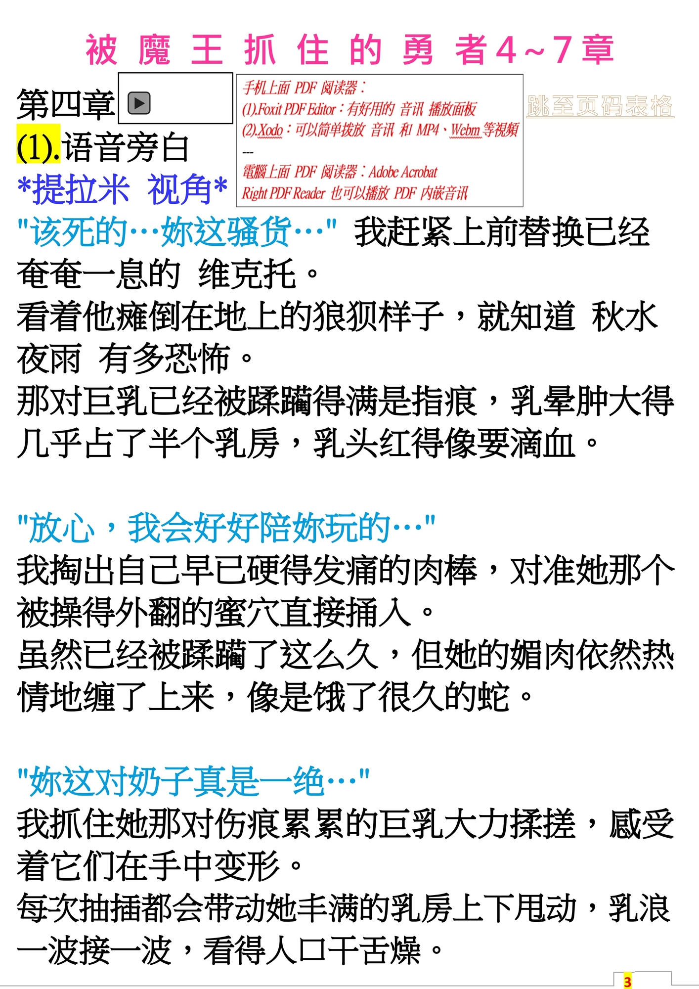 被魔王抓住的勇者 4～7章