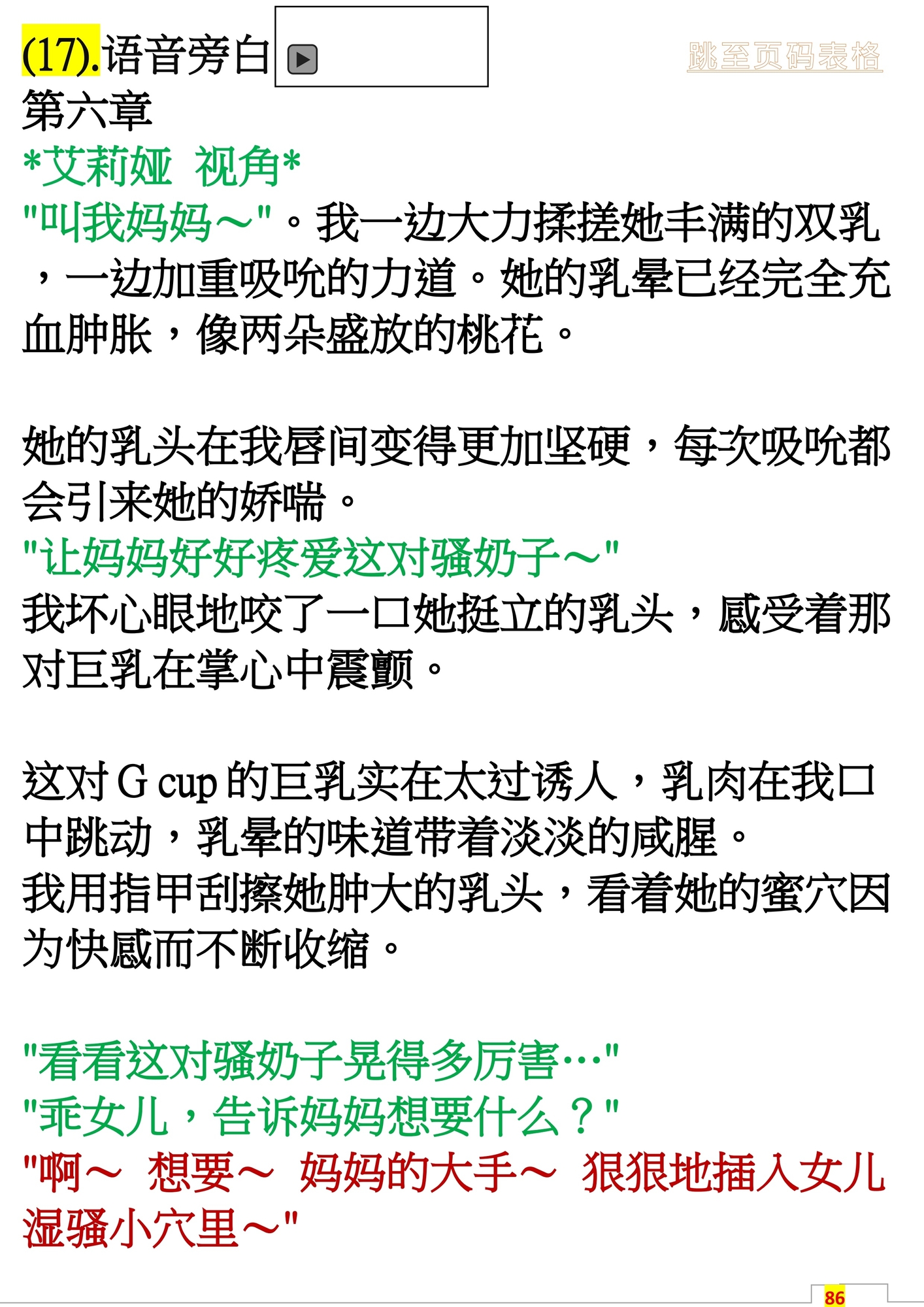 被魔王抓住的勇者 4～7章