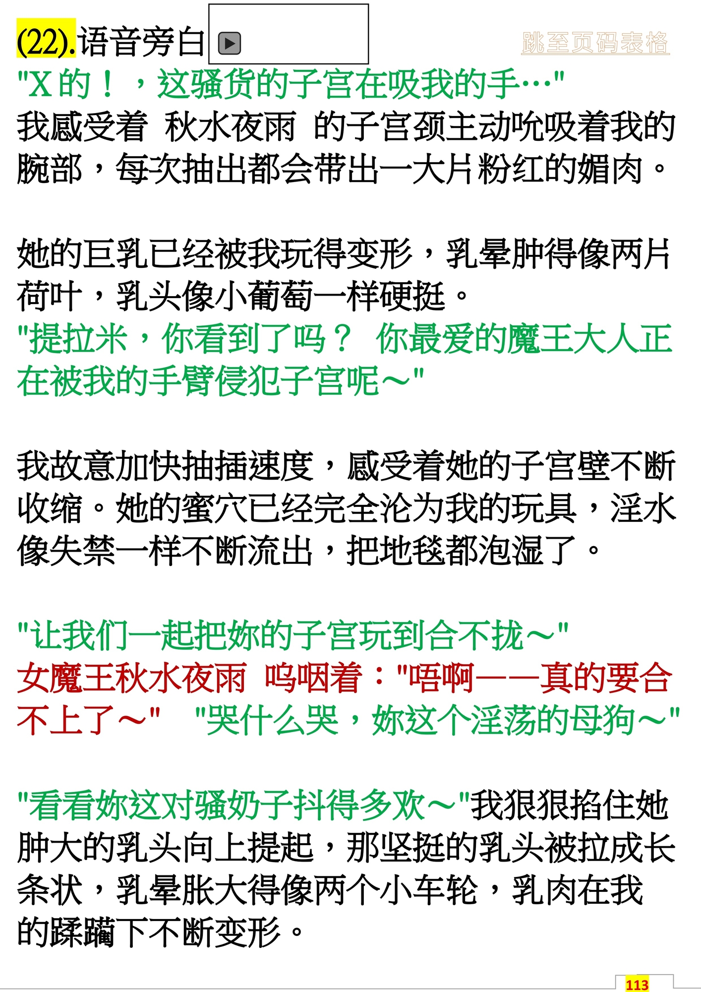 被魔王抓住的勇者 4～7章