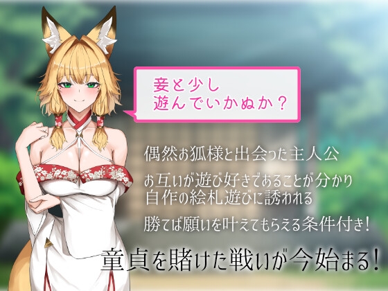 狐々遊戯 – Preview 2