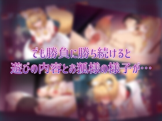 狐々遊戯 – Preview 6