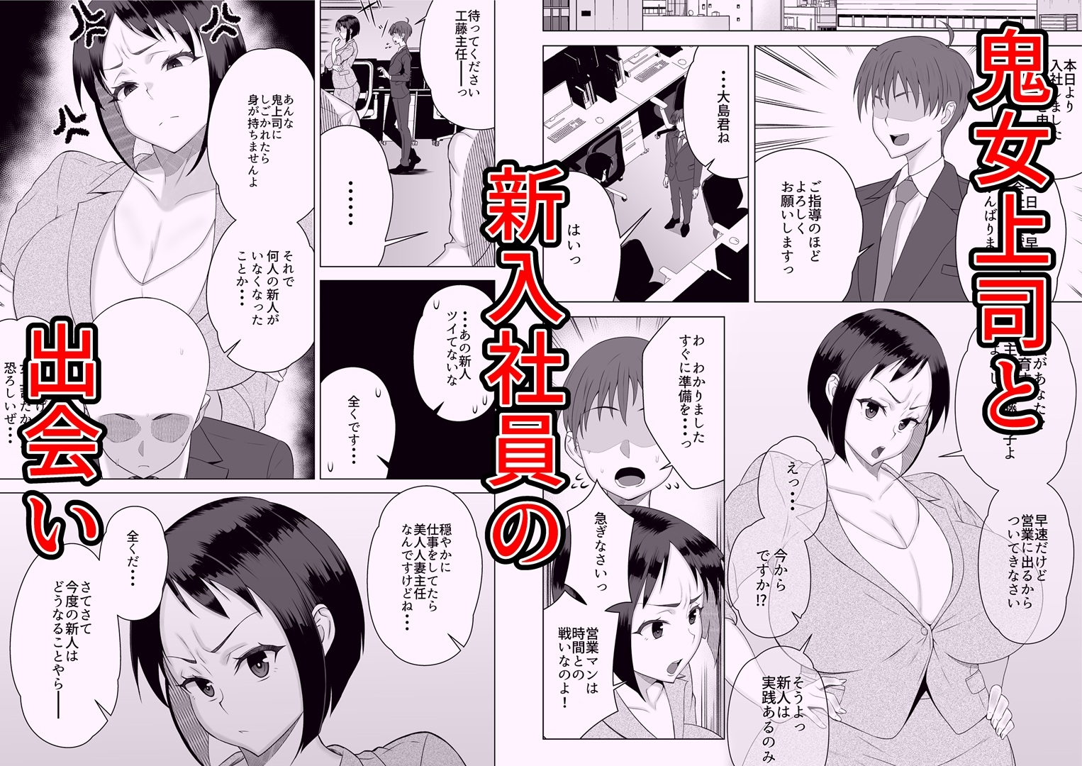 しごでき人妻上司は部下チンポに夢中 – Preview 2