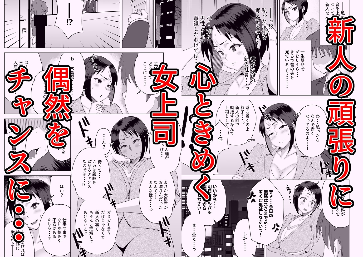しごでき人妻上司は部下チンポに夢中 – Preview 3