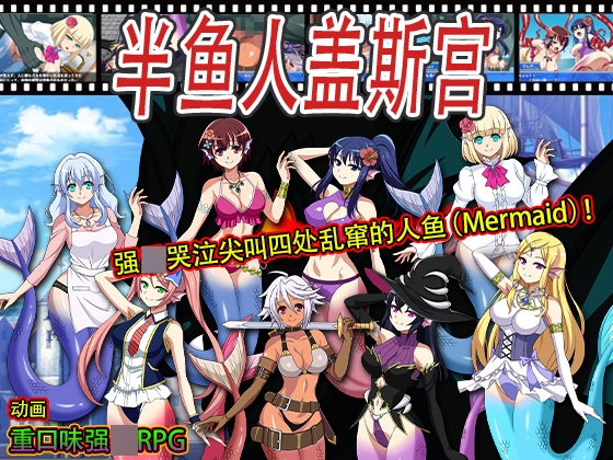 半鱼人盖斯宫 – main preview