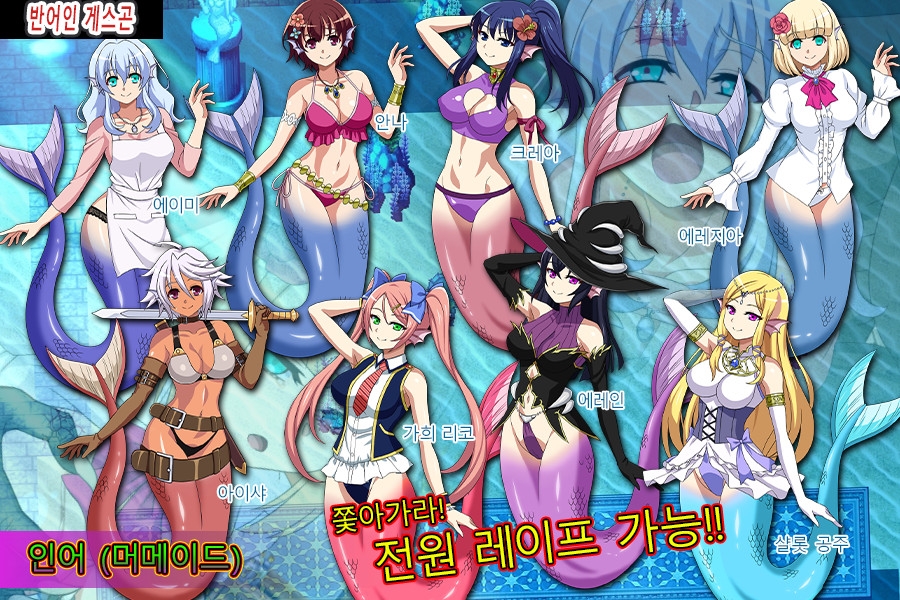 반어인 게스곤 – Preview 2