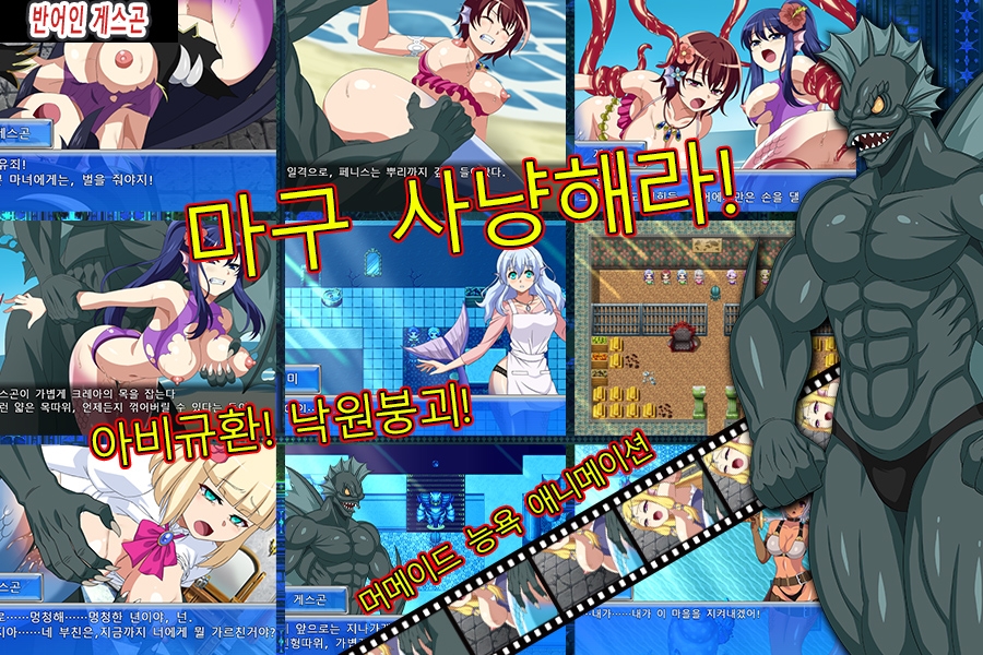 반어인 게스곤 – Preview 4