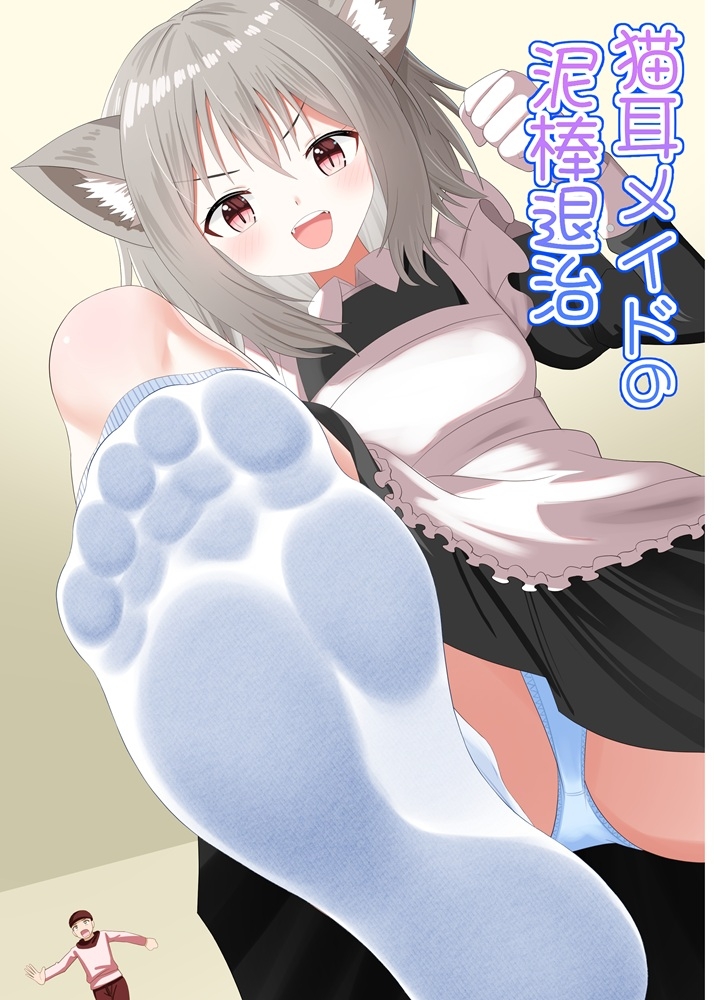 猫耳メイドの泥棒退治 – Preview 2