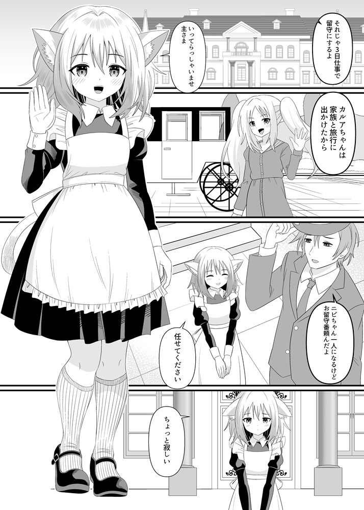 猫耳メイドの泥棒退治 – Preview 3