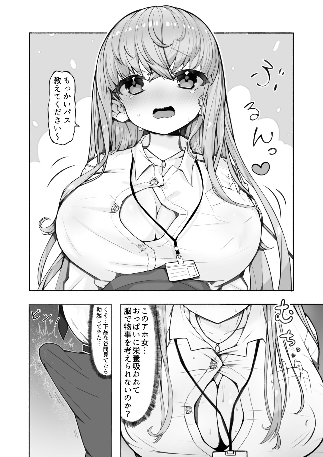 推しおきえっち!! – Preview 3