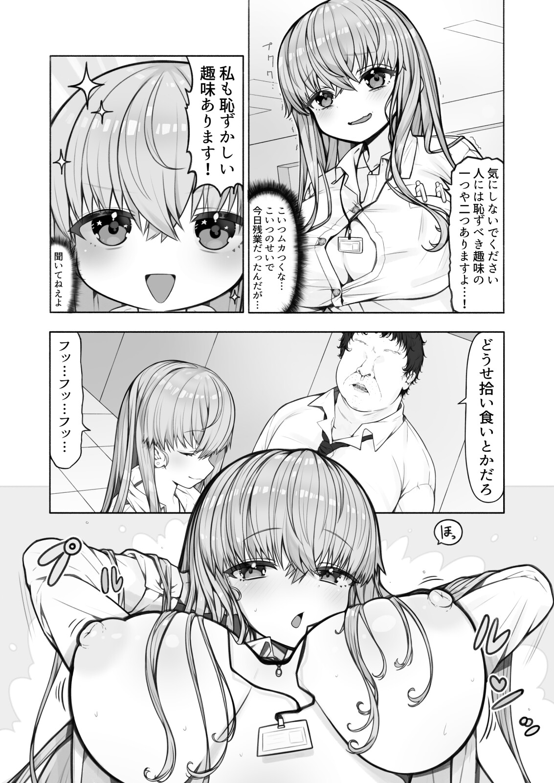 推しおきえっち!! – Preview 4