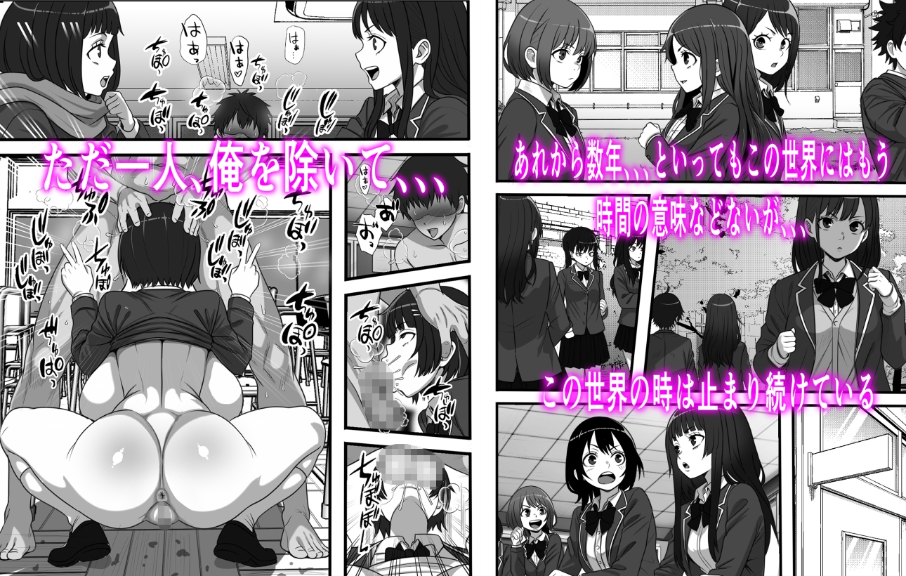 俺がコキ捨てSEXしている間以外時間が停止して数年たったのだが、、、