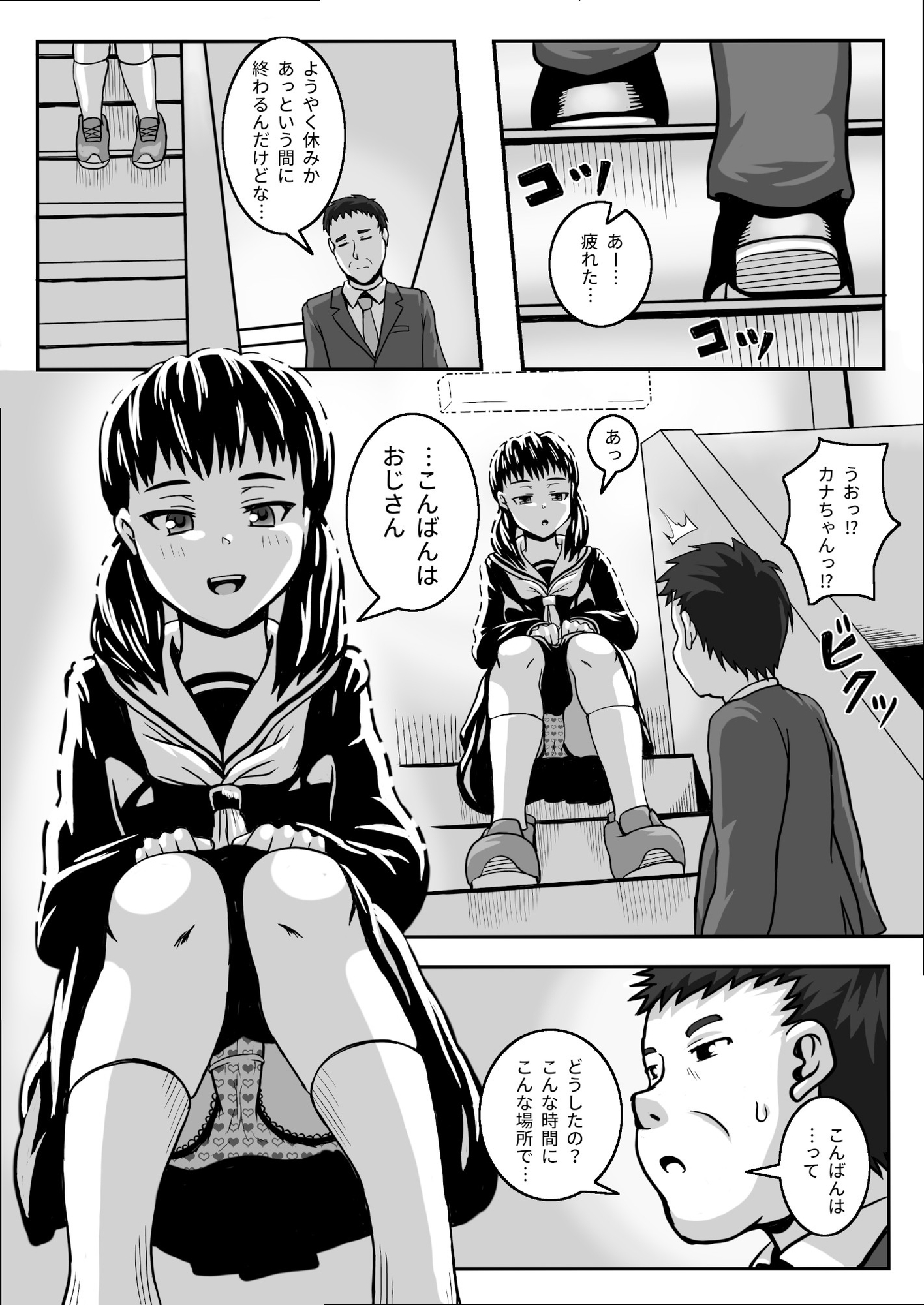 陰キャな思春期