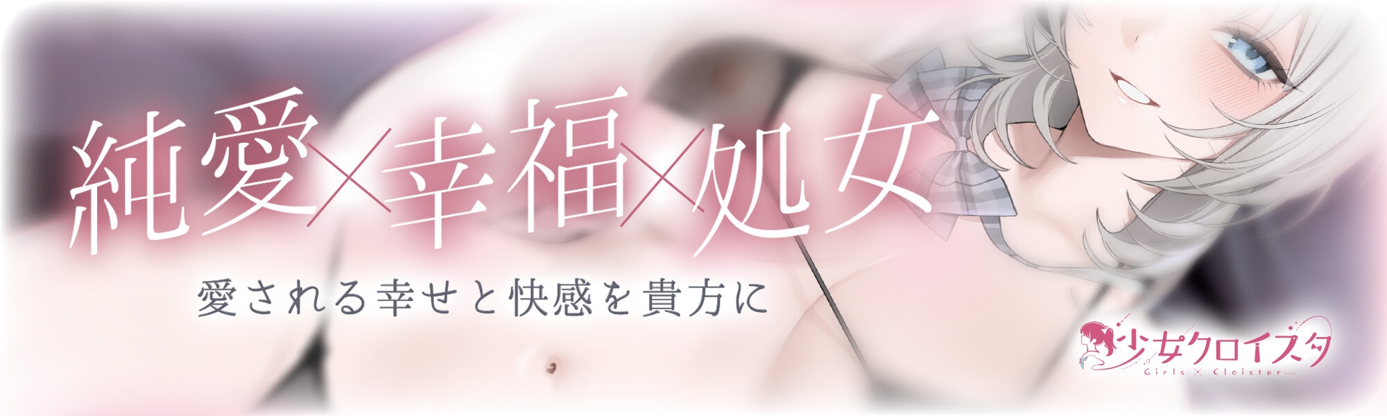 純愛、契約少女～ダメな貴方を愛してる全肯定クールJKと雨夜の共依存ナマえっち～ – Preview 2
