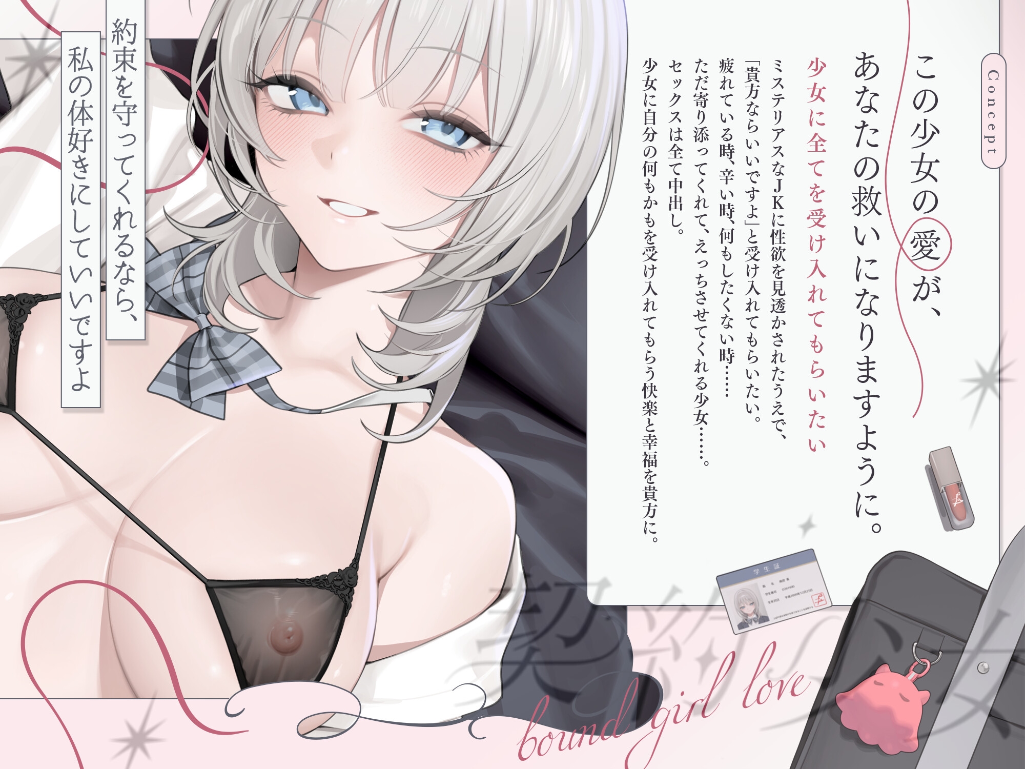 純愛、契約少女～ダメな貴方を愛してる全肯定クールJKと雨夜の共依存ナマえっち～ – Preview 3