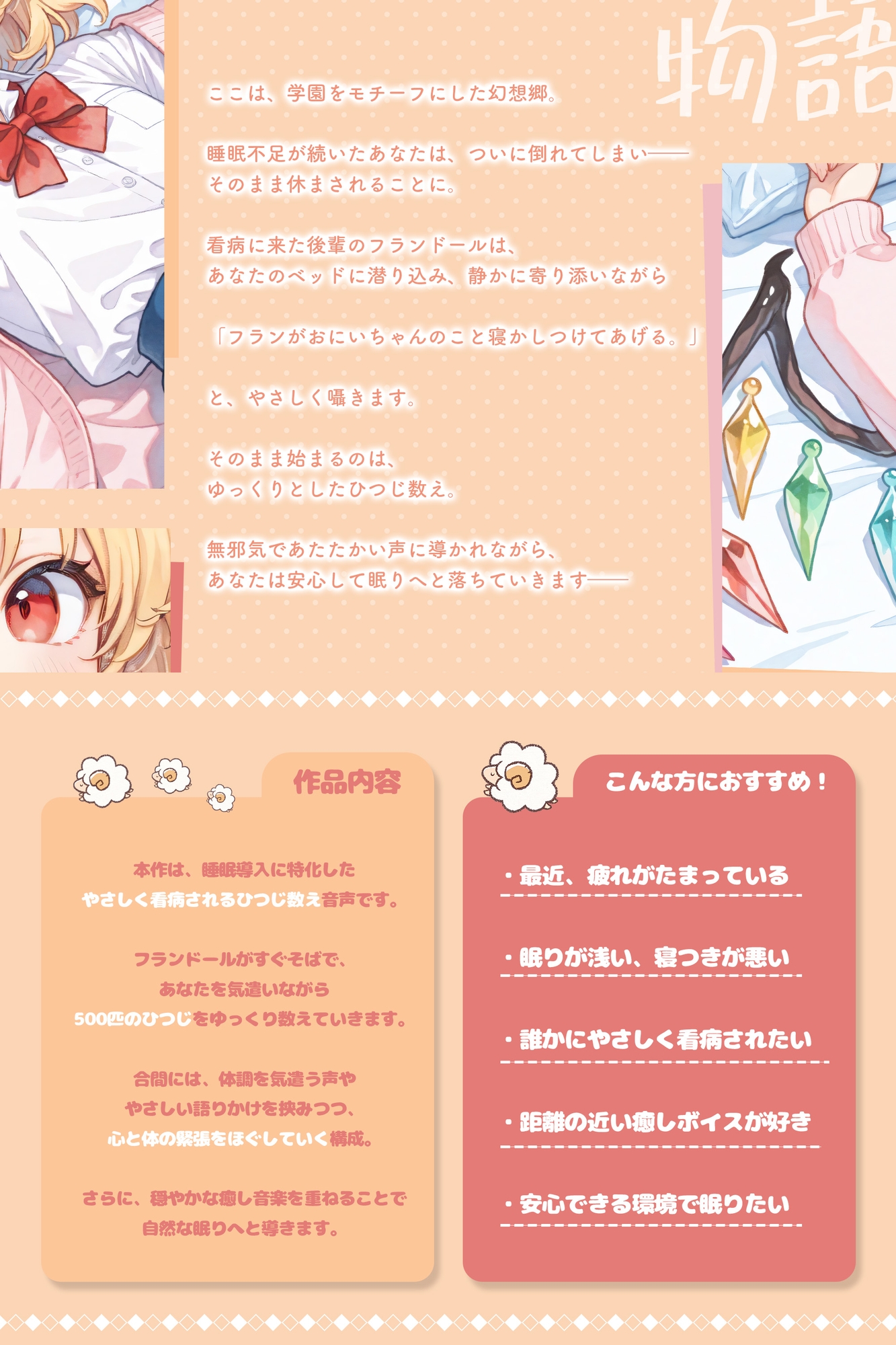 【安眠/囁き/添い寝】学園幻想郷 - フランドールのやさしい看病ひつじ数え(500匹) – Preview 2
