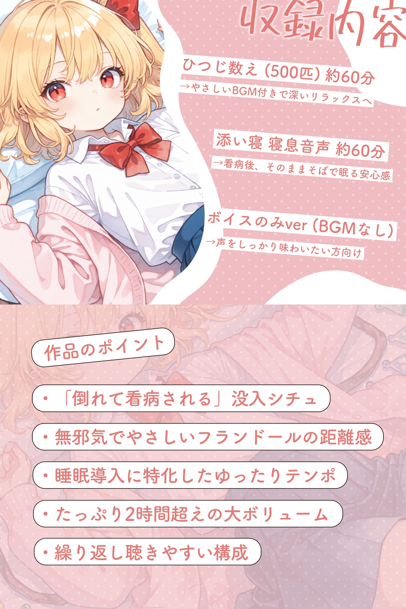 【安眠/囁き/添い寝】学園幻想郷 - フランドールのやさしい看病ひつじ数え(500匹) – Preview 3