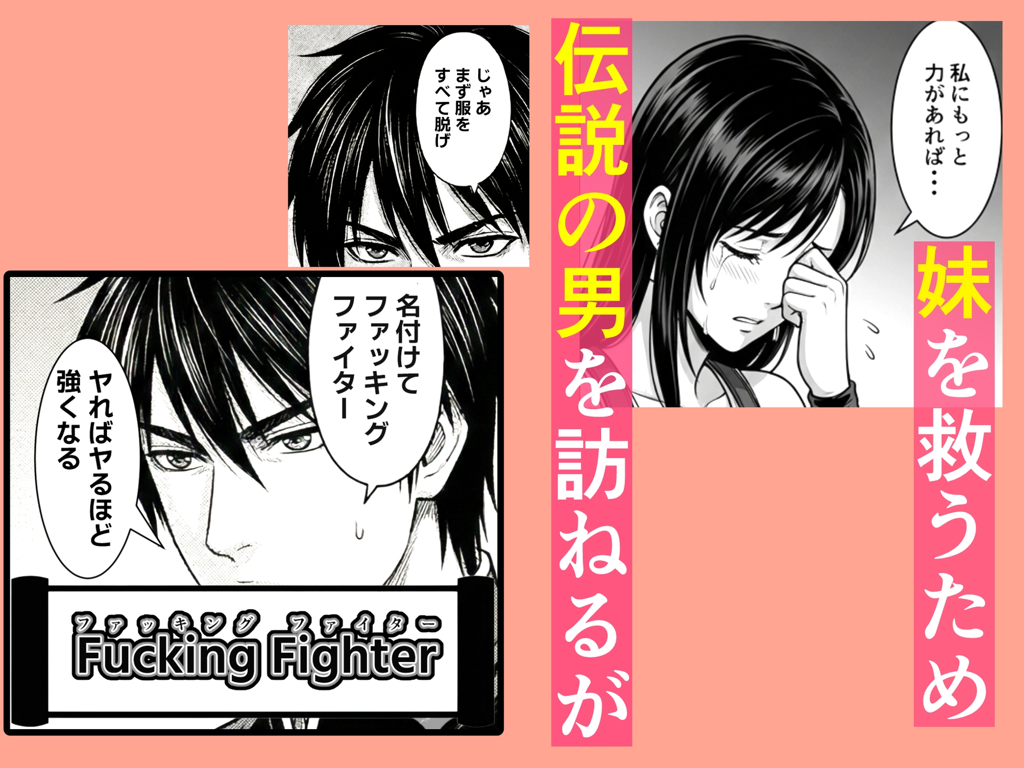 ファッキングファイター