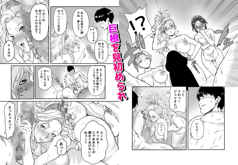 ワイルズ娘は巨根がお好き！！