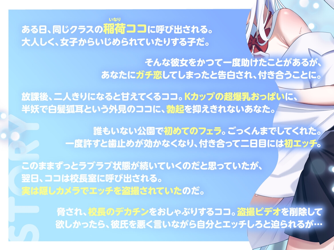 【KU100】【3時間OVER】【完堕ちNTR分岐アリ】ガチ恋♡地味系半妖ココちゃんのラブハメNTR学園【CV藤村莉央】