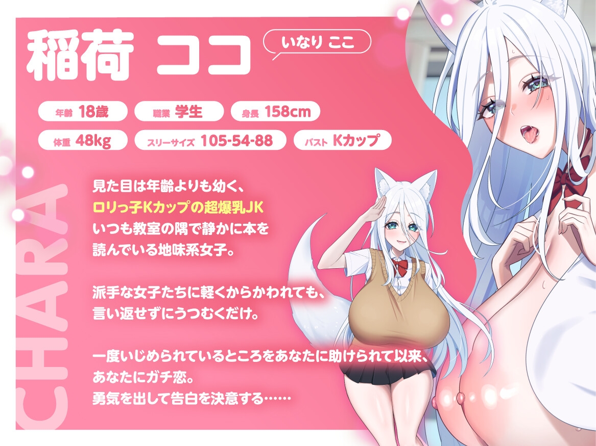 【KU100】【3時間OVER】【完堕ちNTR分岐アリ】ガチ恋♡地味系半妖ココちゃんのラブハメNTR学園【CV藤村莉央】