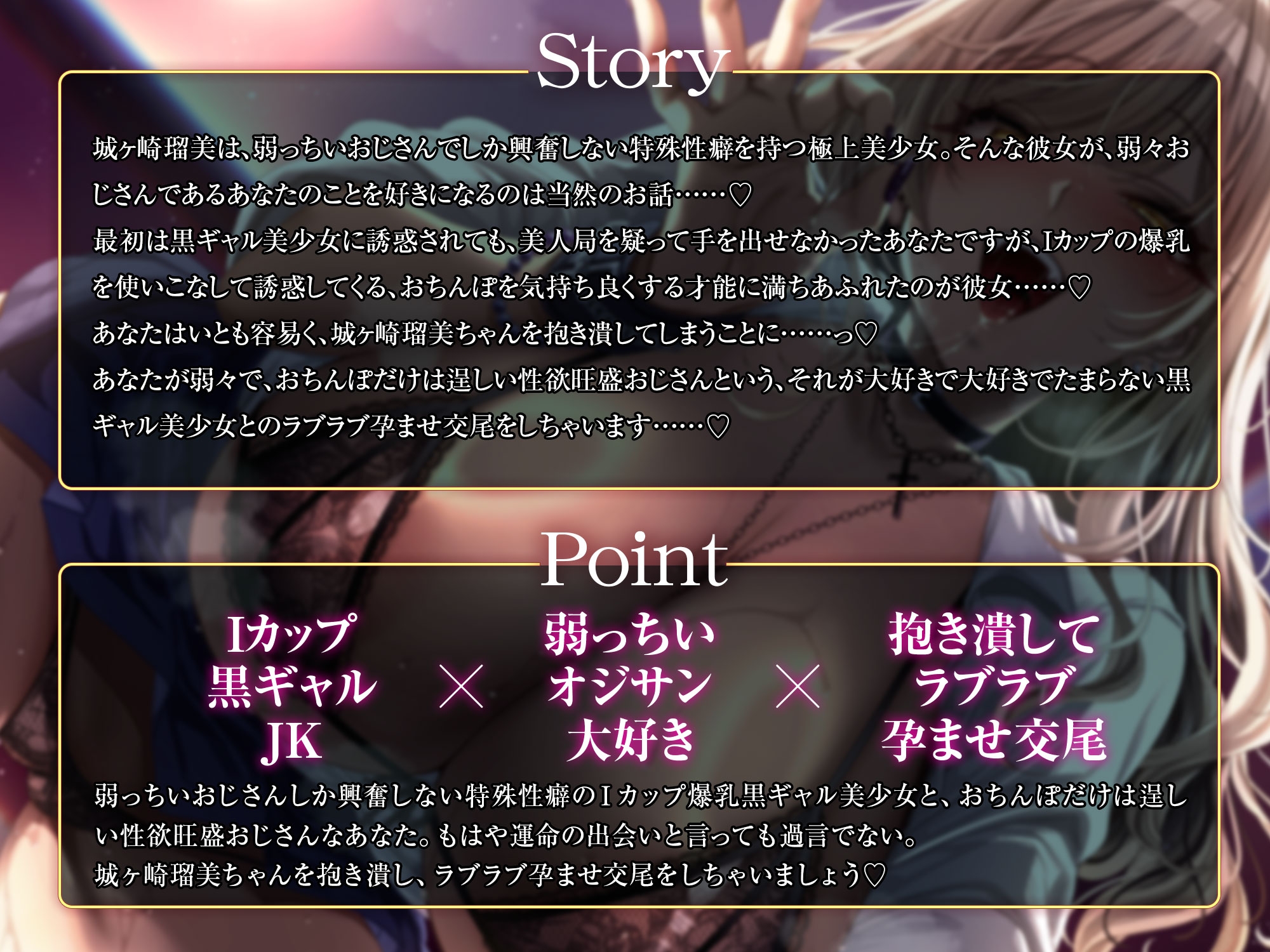 弱っちいおじさんのことが大好きなIカップ黒ギャルJKがあなたを誘惑してくる話～弱々おじさん専用おまんこに種付けお射精♡～